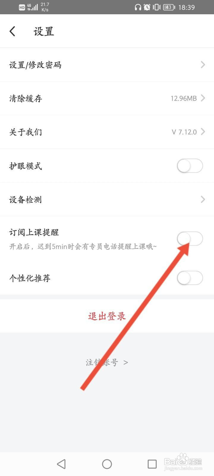 掌门一对一辅导软件怎么开启订阅上课提醒功能