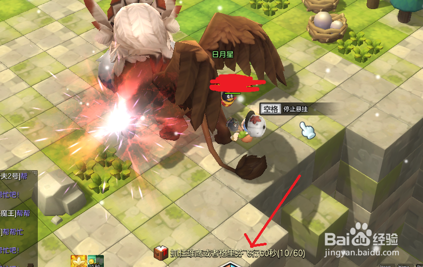 冒险岛2冰冷心脏怎么抓住雄鹰或者格里芬飞行