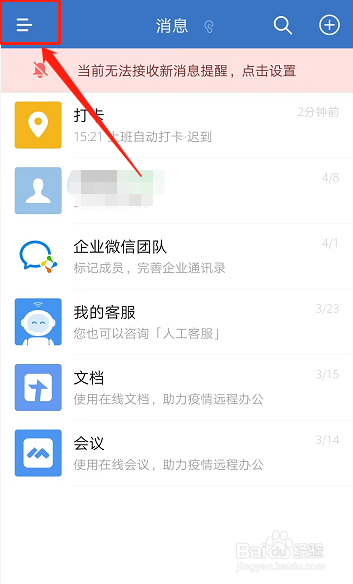 怎样关闭企业微信的听筒模式