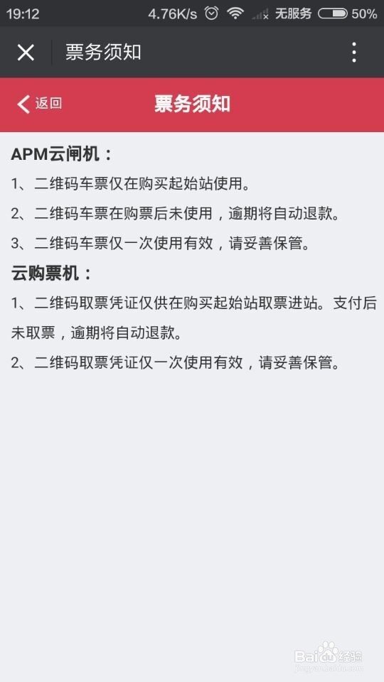 用微信购买地铁车票的详细教程