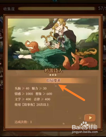 火山的女儿吟游诗人结局攻略