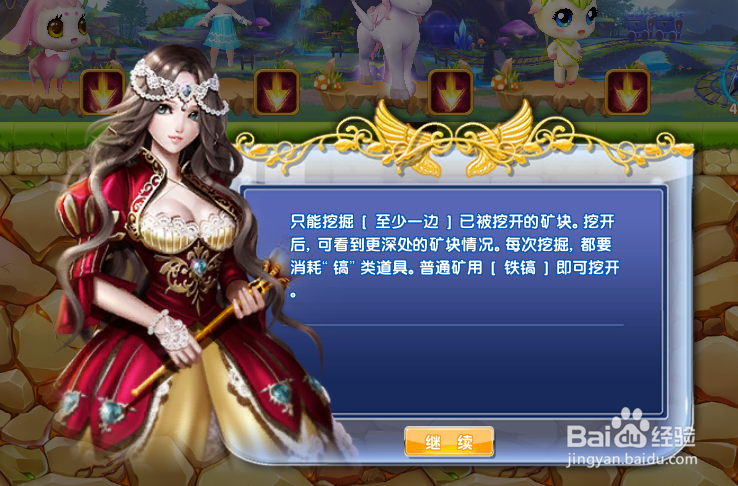 炫舞时代精灵篇：[9]玩转精灵矿场