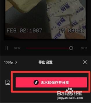 剪映怎么不带水印