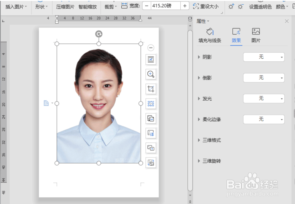 WPS教程:Word如何更换证件照底色