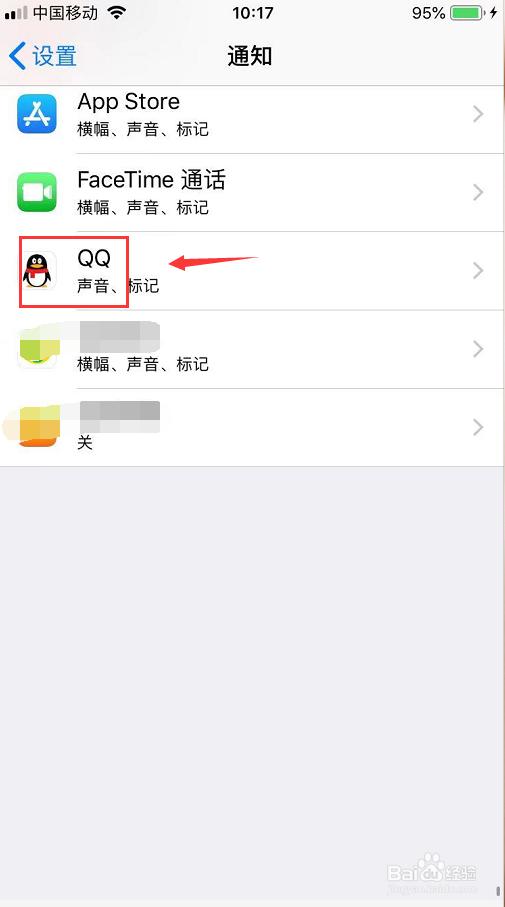 怎么关闭手机QQ消息提醒
