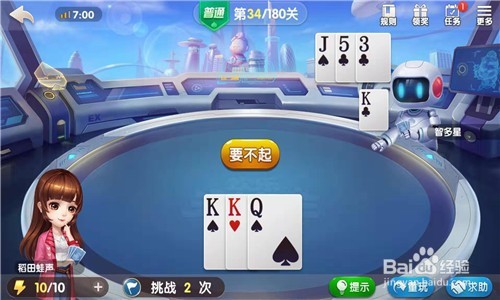怎么过欢乐斗地主第34关