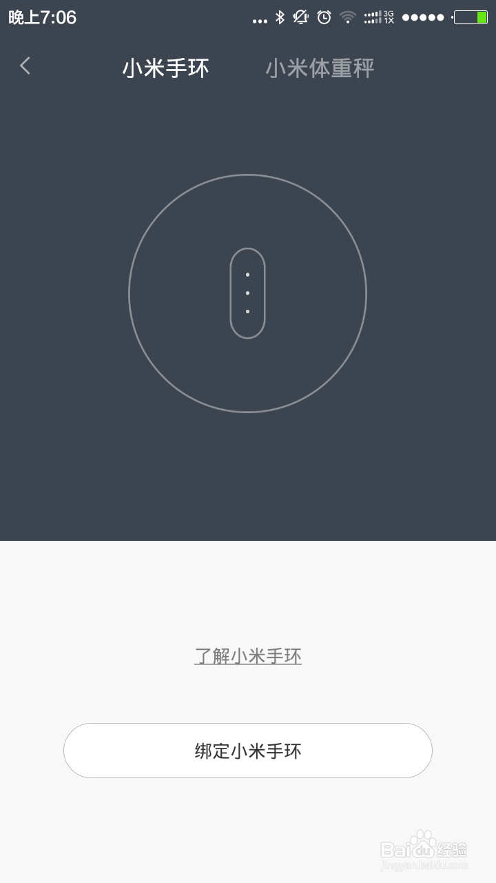 如何绑定小米手环和解除绑定