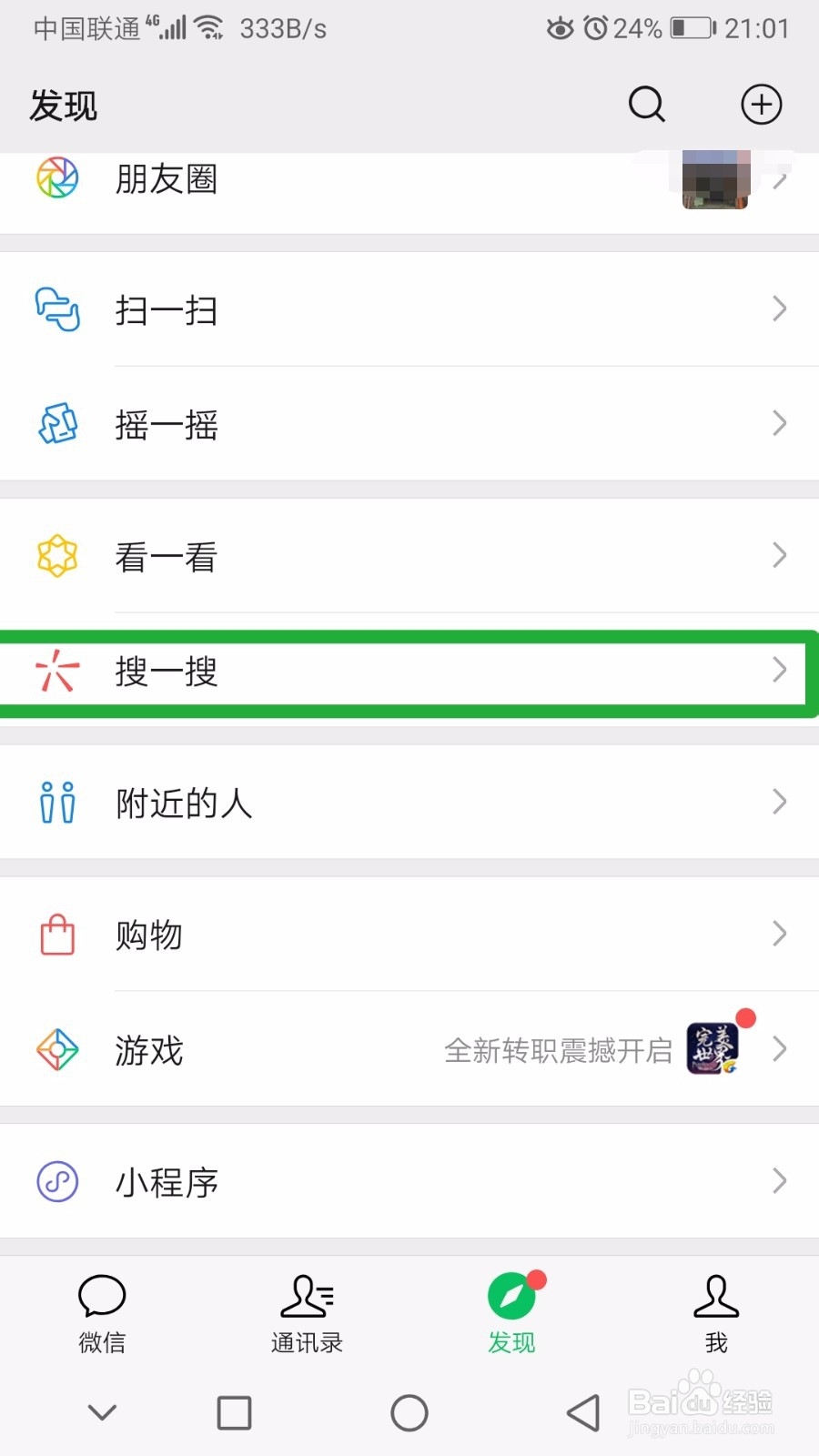 微信怎么以表情搜索相似的表情包