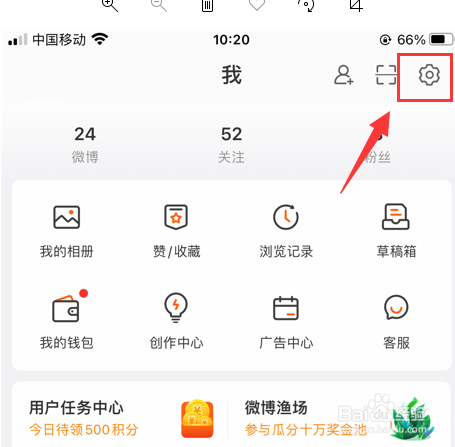 新浪微博怎样设置不允许给我推荐通讯录好友