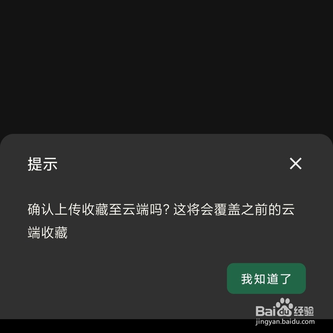一个木函APP怎么设置收藏内容上传到云端