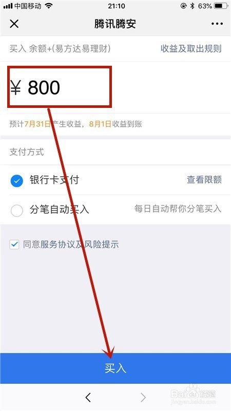 微信零钱怎么转到理财通