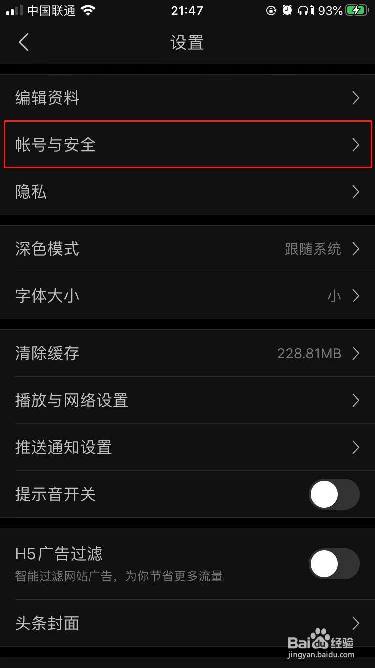 iPhone中今日头条如何绑定抖音