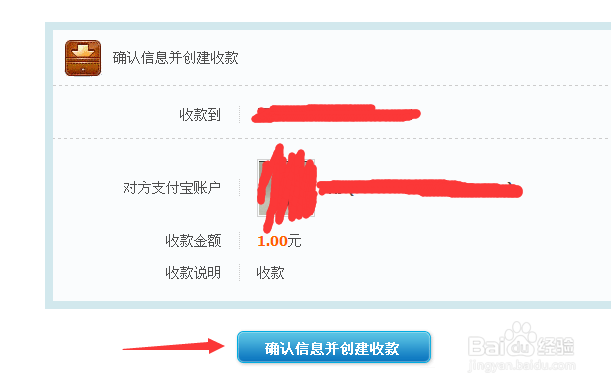 电脑支付宝怎么收款