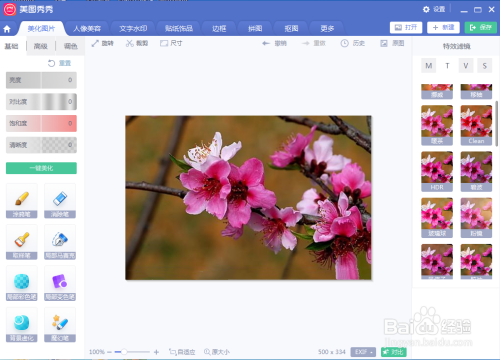 如何在美图秀秀中给图片添加炫彩边框
