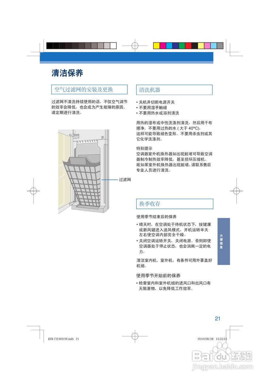 海尔KFR-56LW/62BBW21(云润白)(联通)型家用空调使用安:[3]