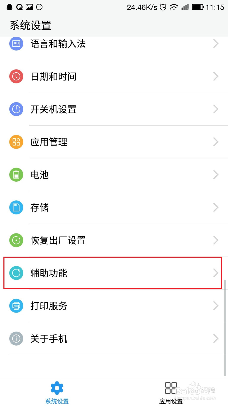 乐视手机频繁闪屏问题