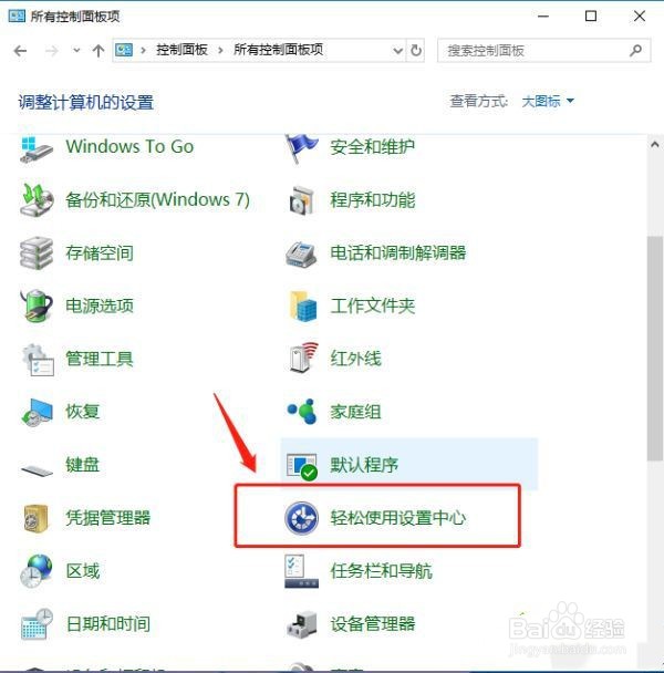 Win10电脑如何解除Ctrl键自动锁定功能