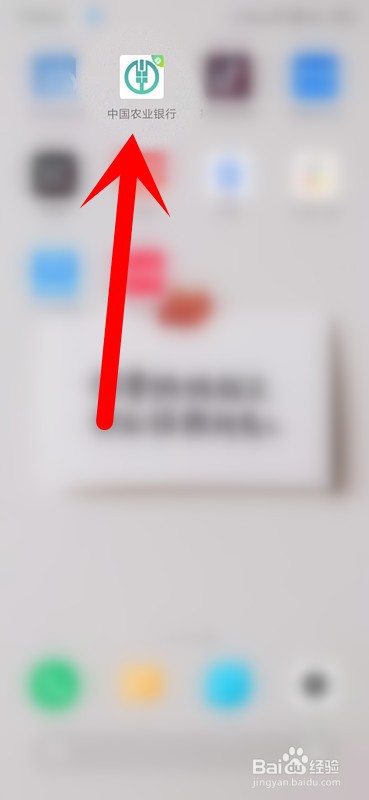 农业银行APP怎么开通指纹登录