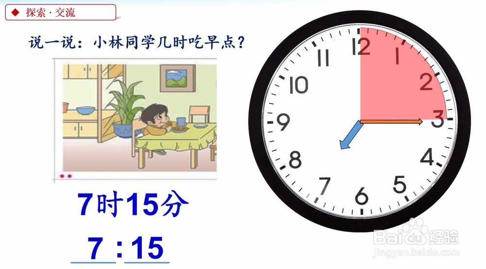 二年级学生家长要带孩子认一认时间了。