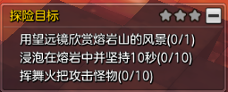 冒险岛2熔岩山探索任务攻略