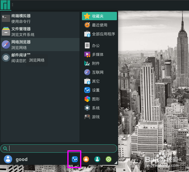 Manjaro窗口标题怎么设置字体