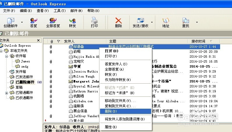 怎样屏蔽outlook收到的垃圾邮件