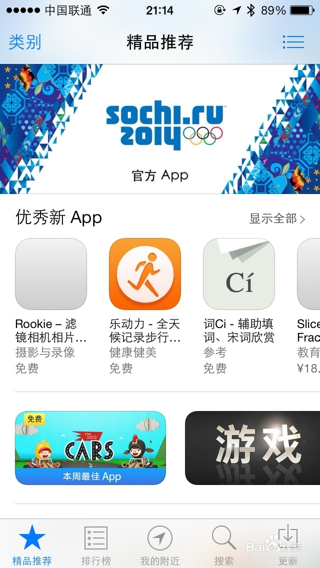 苹果5s怎么安装软件