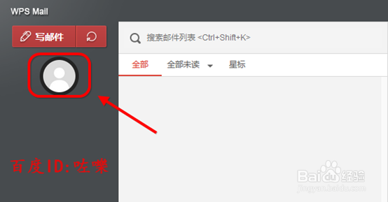 Wps mail怎么添加账号,wps mail如何删除账号