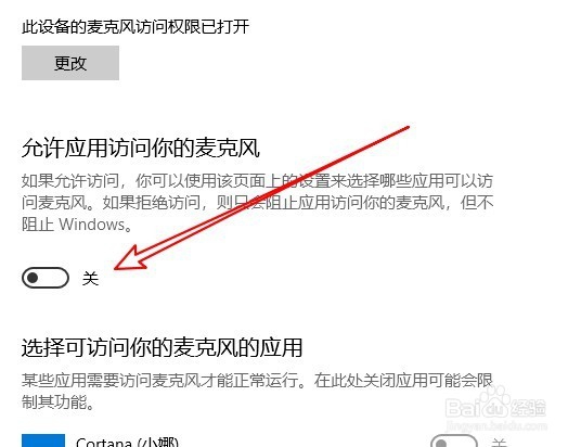 Win10怎么样设置录音机使用麦克风权限