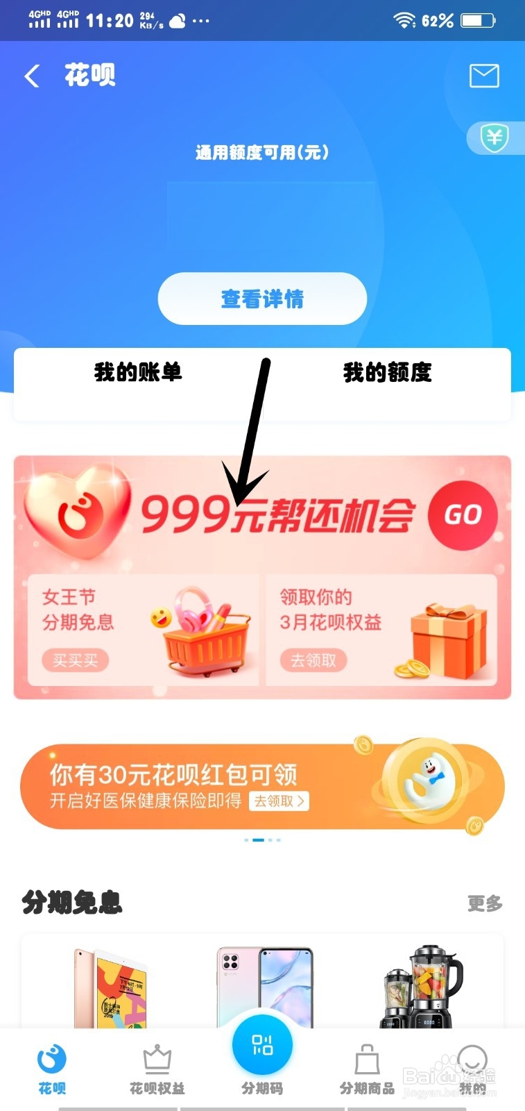 花呗认真生活打卡约定抽取帮还机会