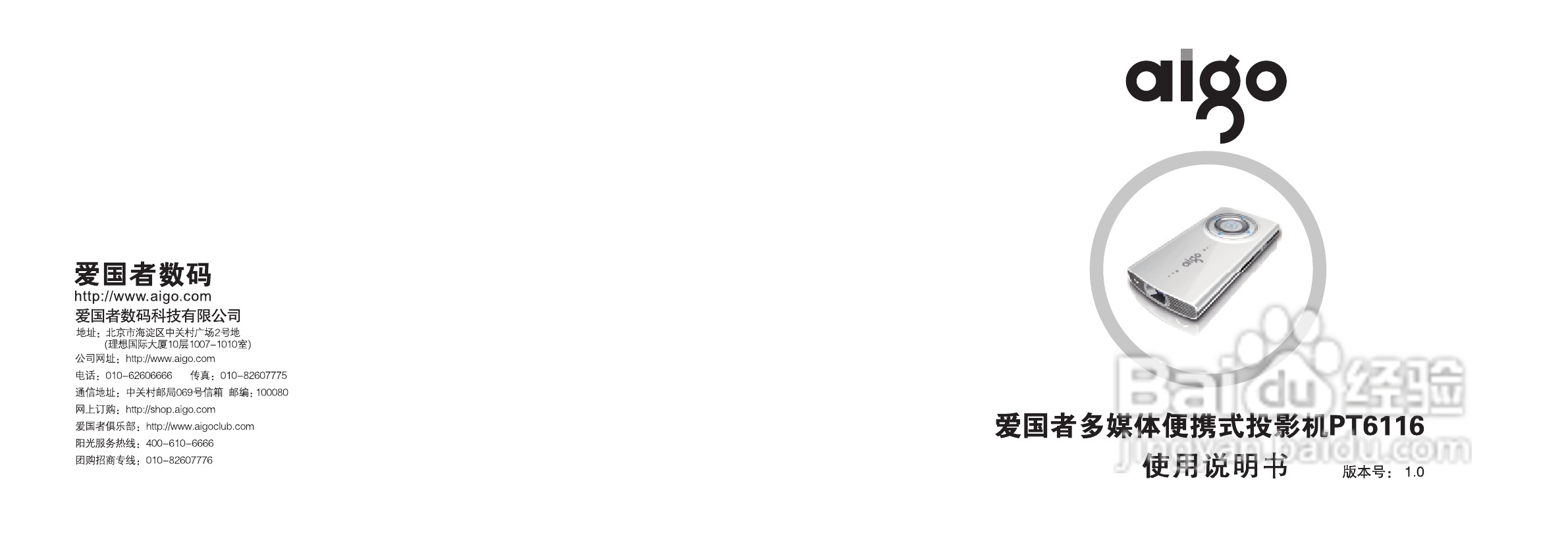 爱国者投影机:PT6116说明书:[1]