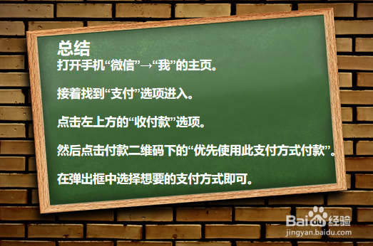 微信如何更改支付方式?
