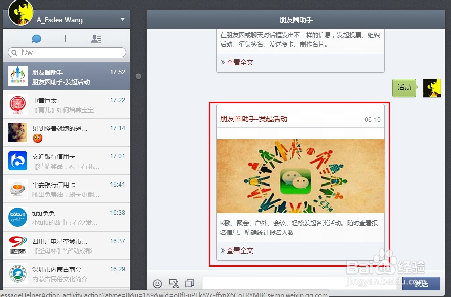 如何用电脑登录微信有哪些用处