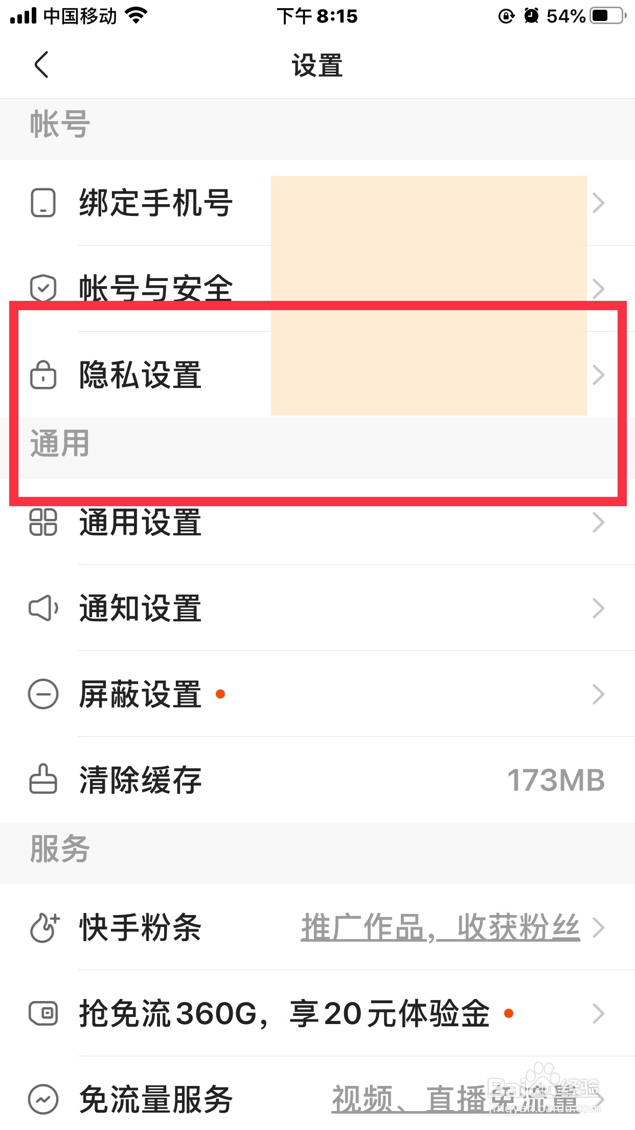 快手如何设置