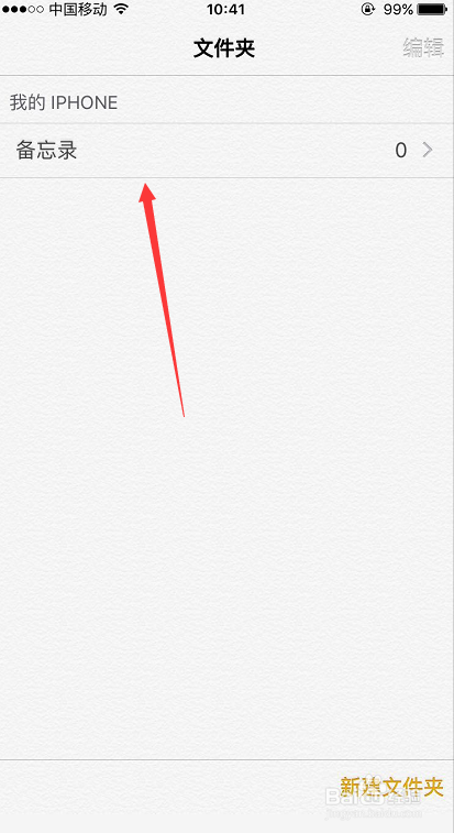 iphone备忘录怎么锁定,iphone备忘录隐藏照片