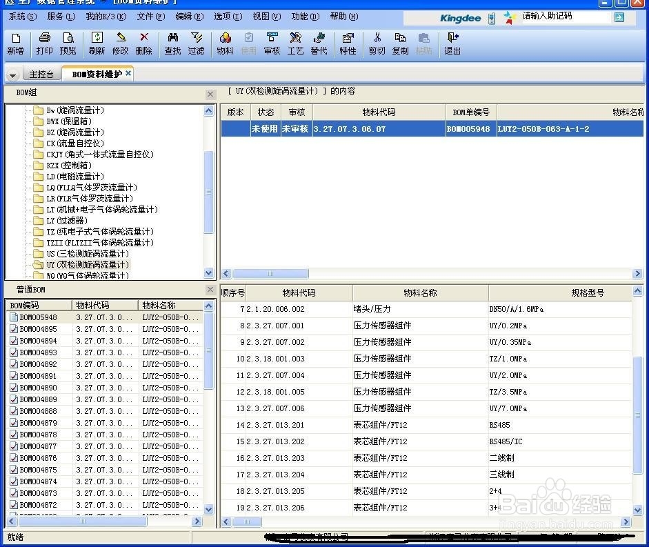 如何在ERP文件中创建新的BOM