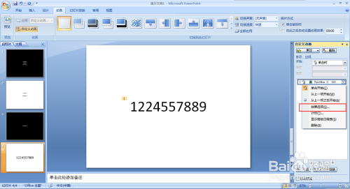 怎样在PPT中作出快闪效果