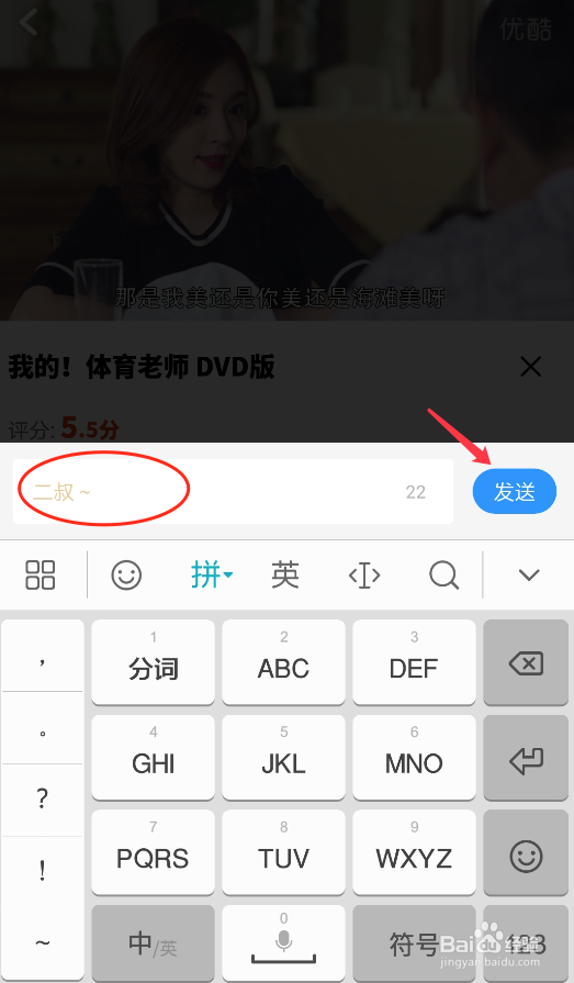 手机优酷中如何看视频玩弹幕