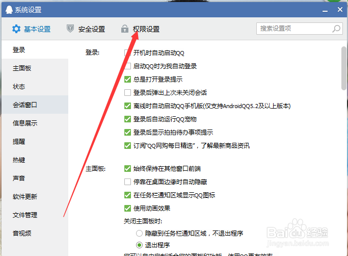 如何设置QQ好友添加方式