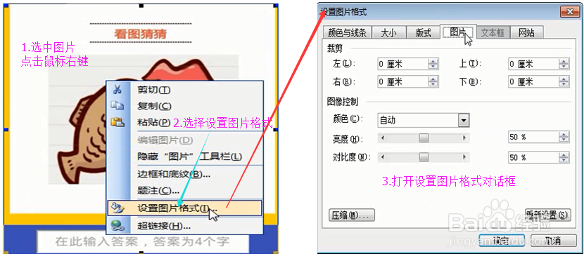 Word2003如何对文档图片进行裁剪处理