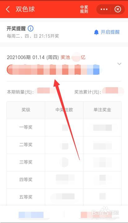 双色球开奖号码如何查询