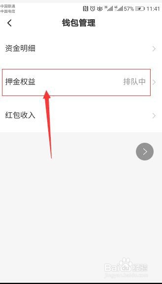 手把手教你申请ofo共享单车申请退押金