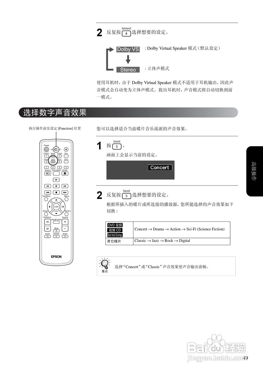 爱普生EH-DM2投影仪使用说明书:[6]