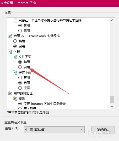 IE11提示当前安全设置不允许下载该文件怎么办