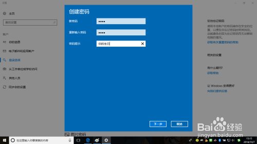 Windows10如何设置用户登录密码