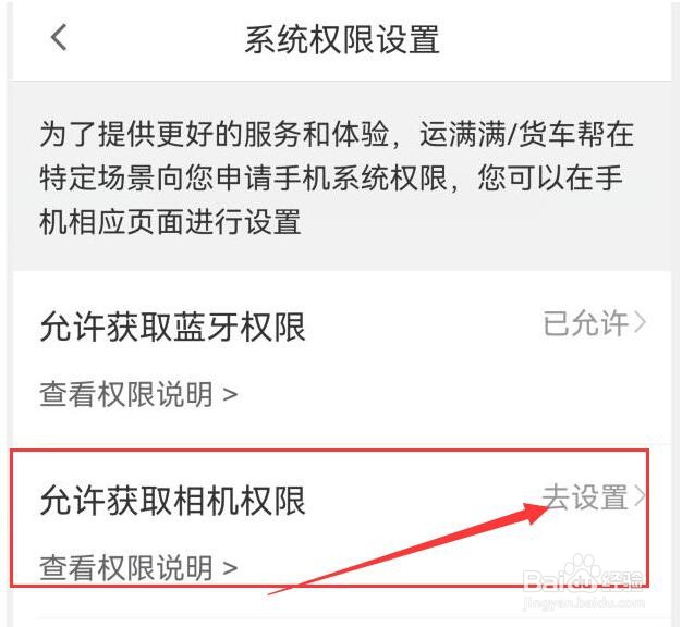 货车帮司机版如何才能获准使用手机相机