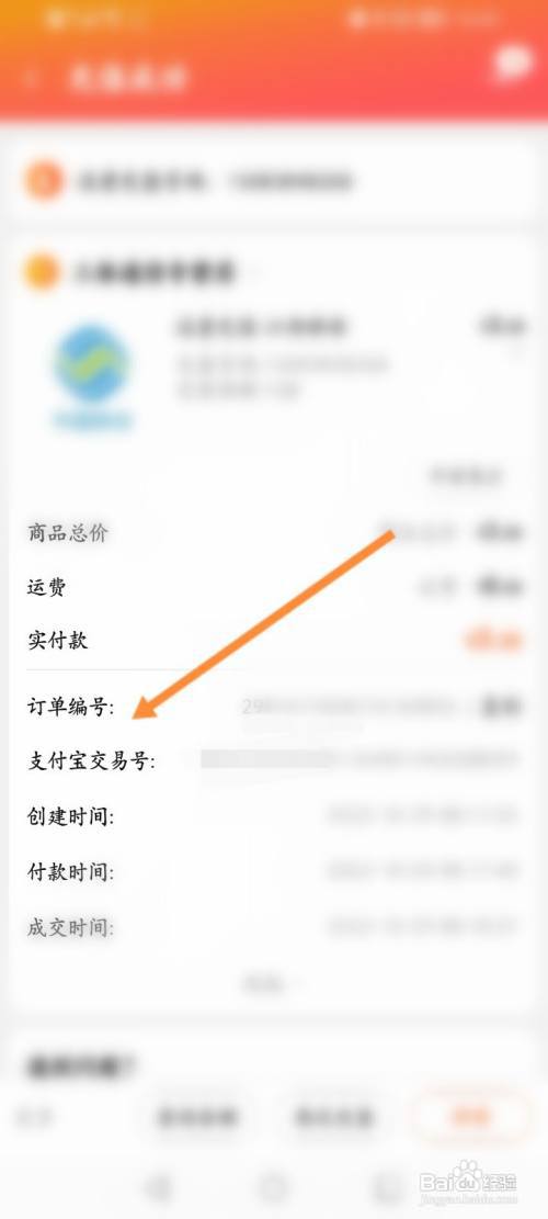 淘宝订单号查询