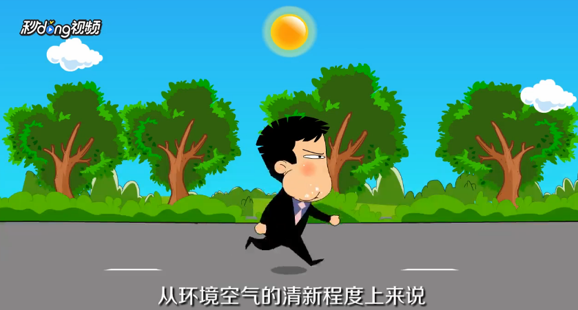 早上跑步好不好