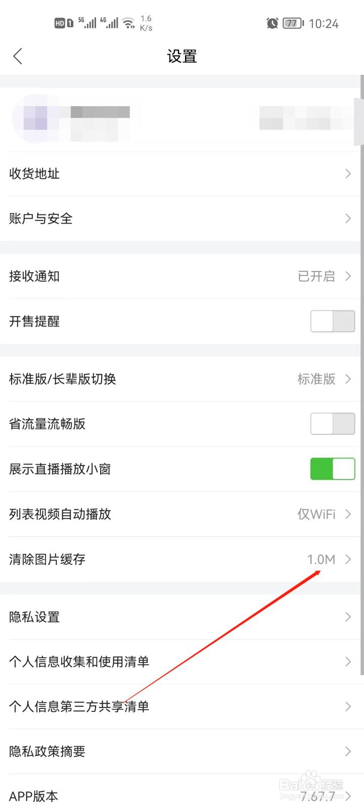 唯品会app怎么清除图片缓存