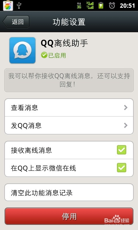 QQ上怎么显示移动设备在线？